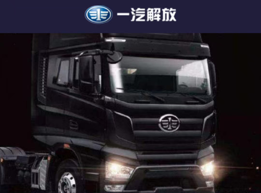 一汽解放